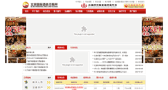 Desktop Screenshot of bjiwse.com