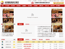 Tablet Screenshot of bjiwse.com